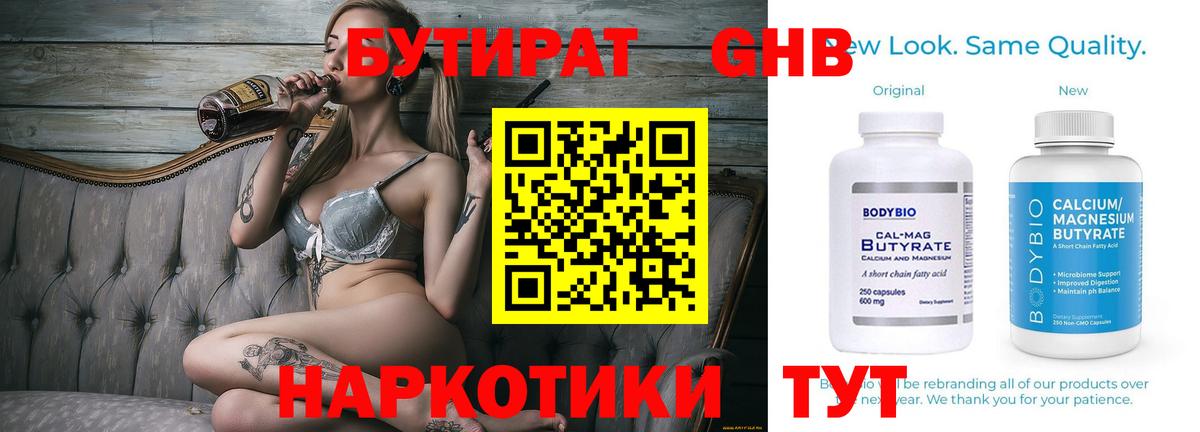 БУТИРАТ Butirat Нурлат