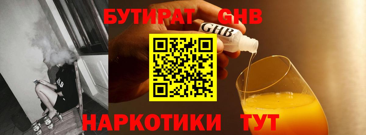 Нурлат  БУТИРАТ 1.4BDO  Вход с VPN 