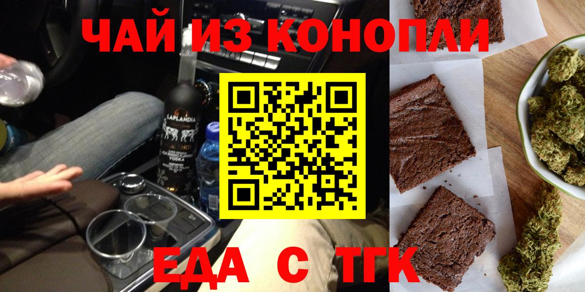 Еда ТГК конопля  Вход с VPN  Нурлат 