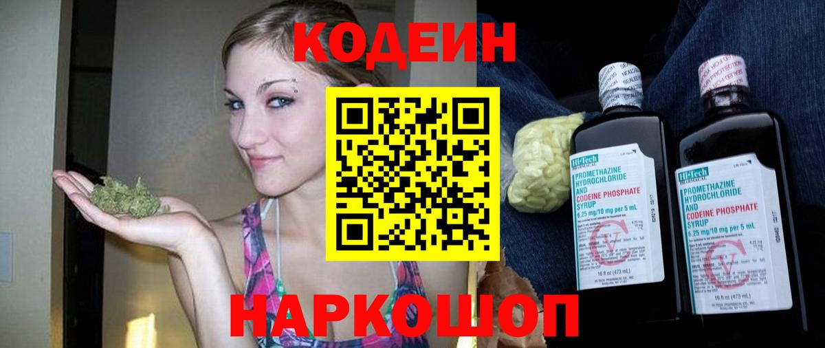 Codein Purple Drank Нурлат