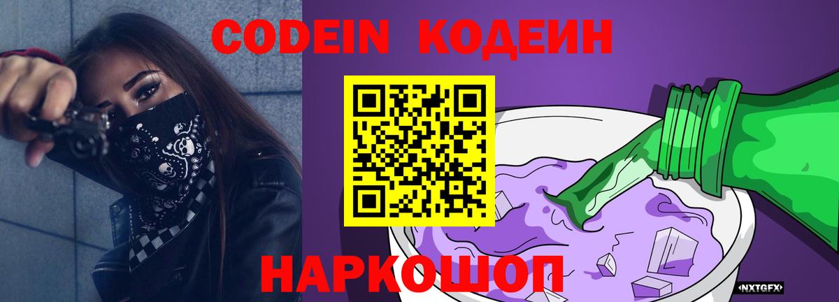 Нурлат  Codein напиток Lean (лин)  Вход с VPN 