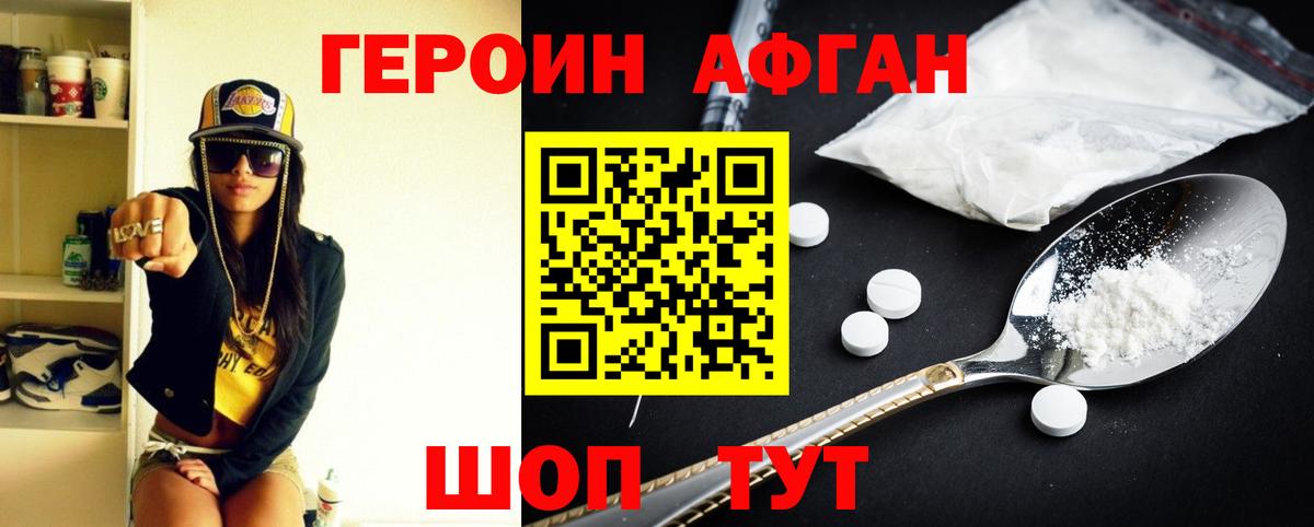 ГЕРОИН хмурый Нурлат